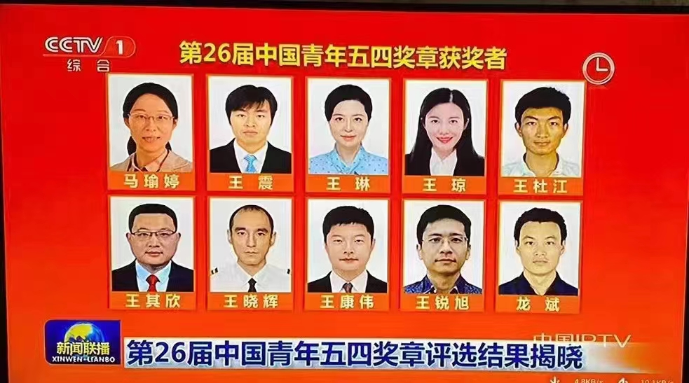 王震五四奖章.png