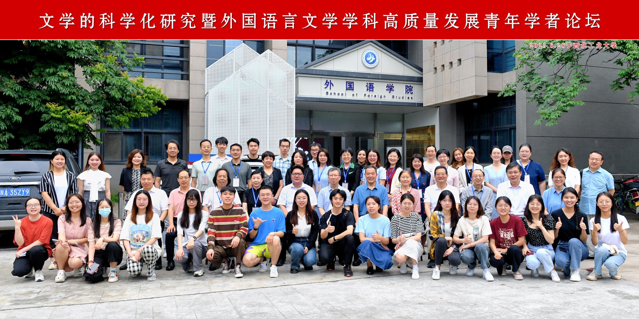 文学的科学化研究暨外国语言文学学科高质量发展青年学者论坛2023.6.28于玩球平台=.jpg 文学的科学化研究暨外国语言文学学科高质量发展青年学者论坛2023.6.28于玩球平台=.jpg