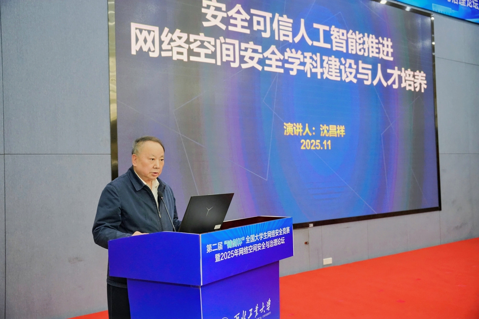 图14:沈昌祥讲报告照片.jpg