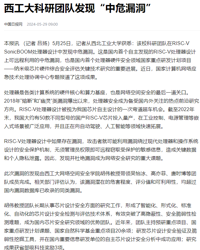 胡伟-挖漏洞报道.png 胡伟-挖漏洞报道.png